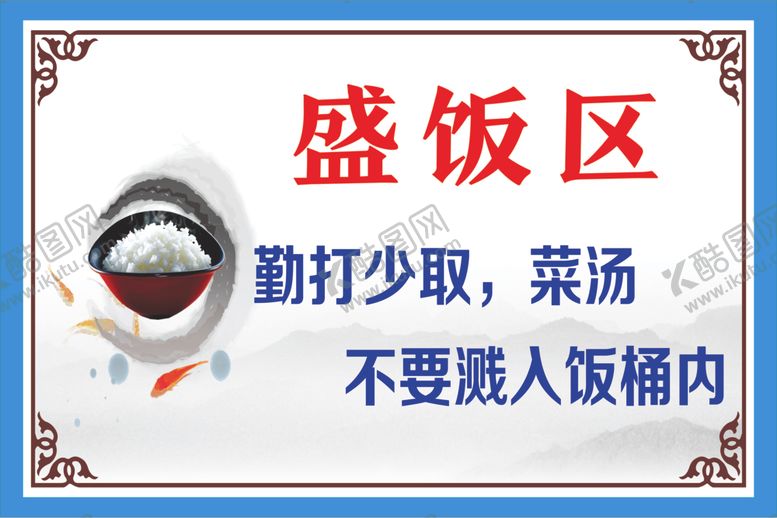 编号：70314902230846207113【酷图网】源文件下载-食堂标语牌