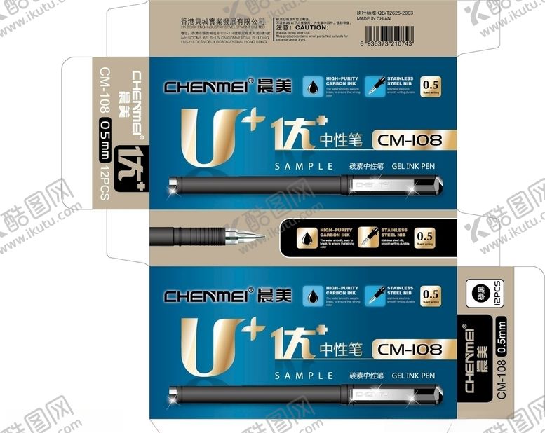 编号：46392910010343331419【酷图网】源文件下载-中性笔盒