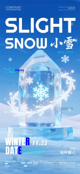 酒吧KTV小雪节气