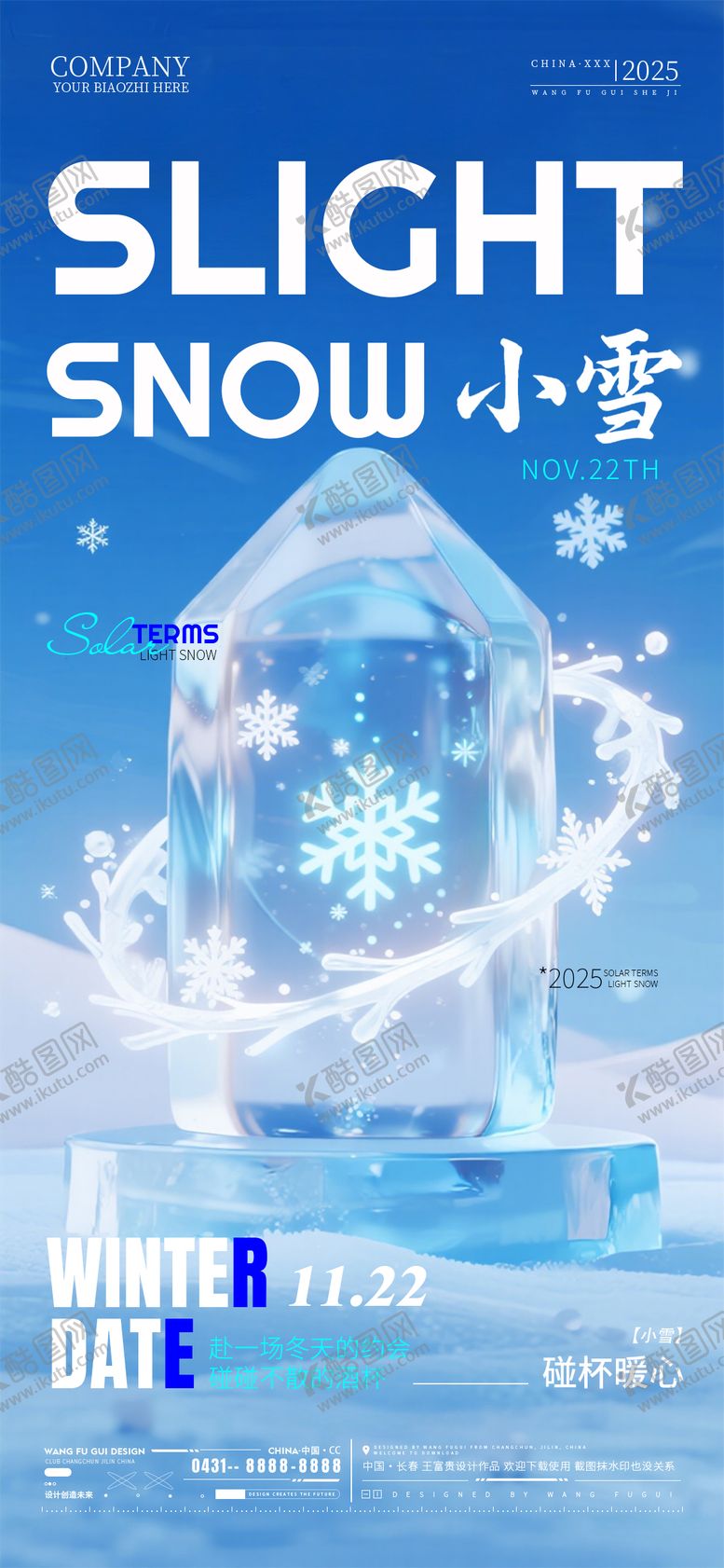 编号：16045611180200548900【酷图网】源文件下载-酒吧夜店ktv小雪节气海报