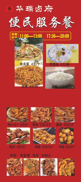便民服务餐