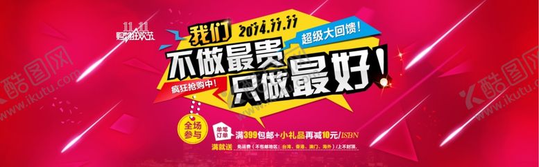 编号：36325610092020063412【酷图网】源文件下载-双11促销
