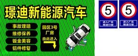 绿地新能源汽车展示牌