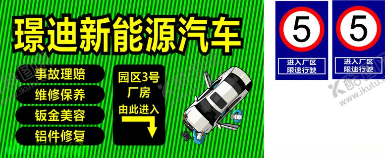 编号：82201906300325373535【酷图网】源文件下载-绿地新能源汽车展示牌