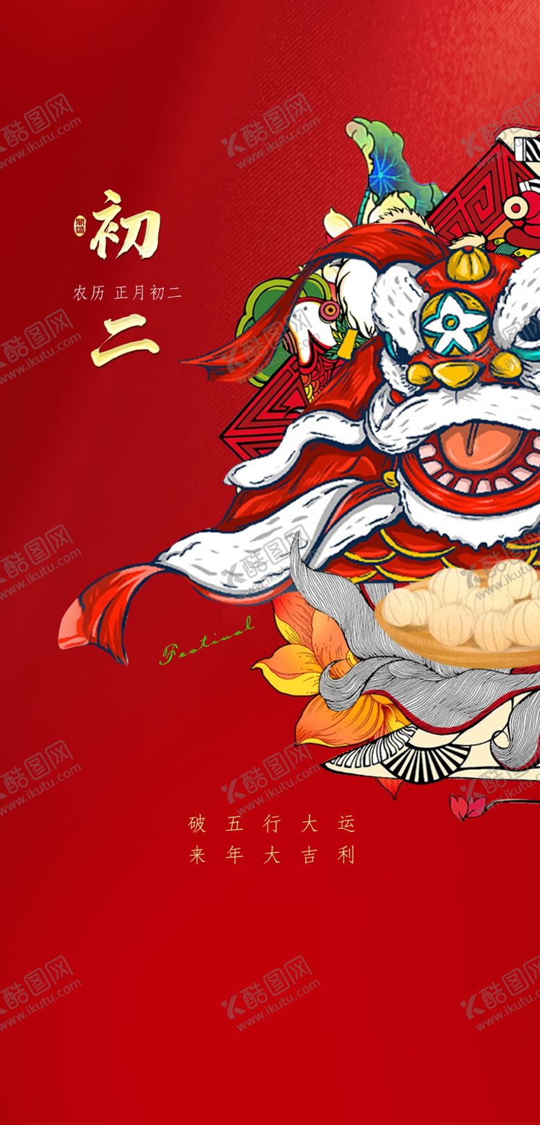 编号：65283409230444453409【酷图网】源文件下载-虎年展板