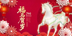 福马贺岁喜庆插画