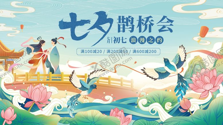 编号：90570510062045473332【酷图网】源文件下载-七夕海报