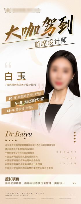 医美咨询专家展架