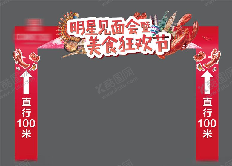 编号：69895310262306112260【酷图网】源文件下载-地产活动门头