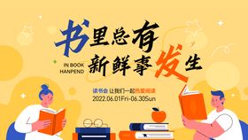 阅读活动背景板