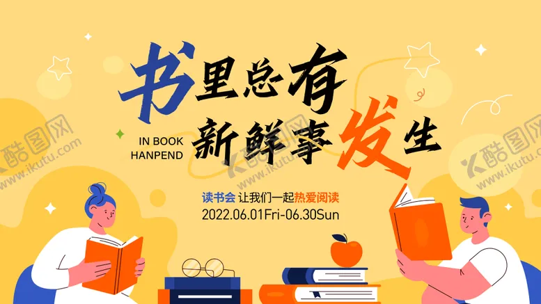 编号：19761111061735305006【酷图网】源文件下载-阅读活动背景板
