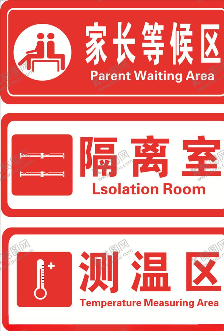 编号：55550009250020428357【酷图网】源文件下载-请测量体温