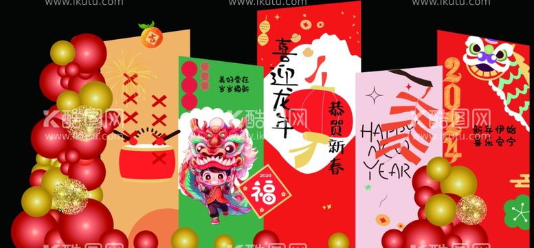 编号：60660812141103518590【酷图网】源文件下载-新年物料