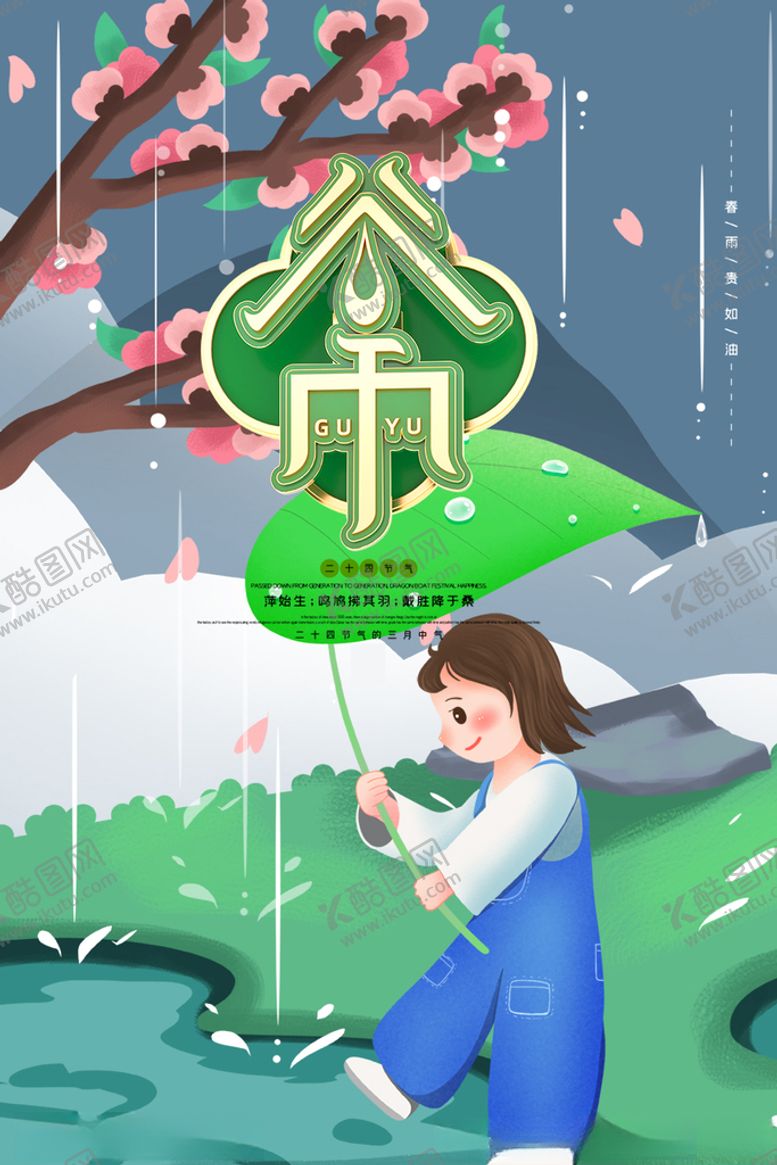 编号：55628604252000279226【酷图网】源文件下载-春天
