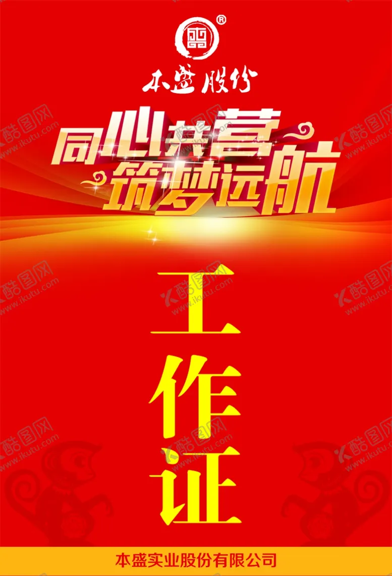 编号：74974510020144108755【酷图网】源文件下载-参会证