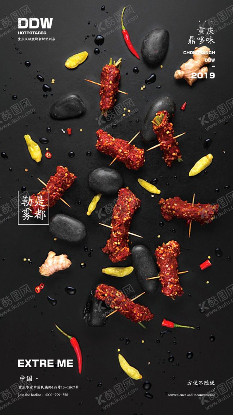编号：66383607030730491594【酷图网】源文件下载-火锅文化