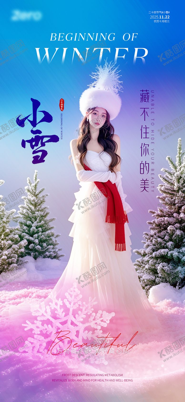 编号：91303511220103461135【酷图网】源文件下载-小雪医美海报