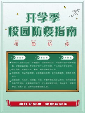 开学季背景广告设计彩页