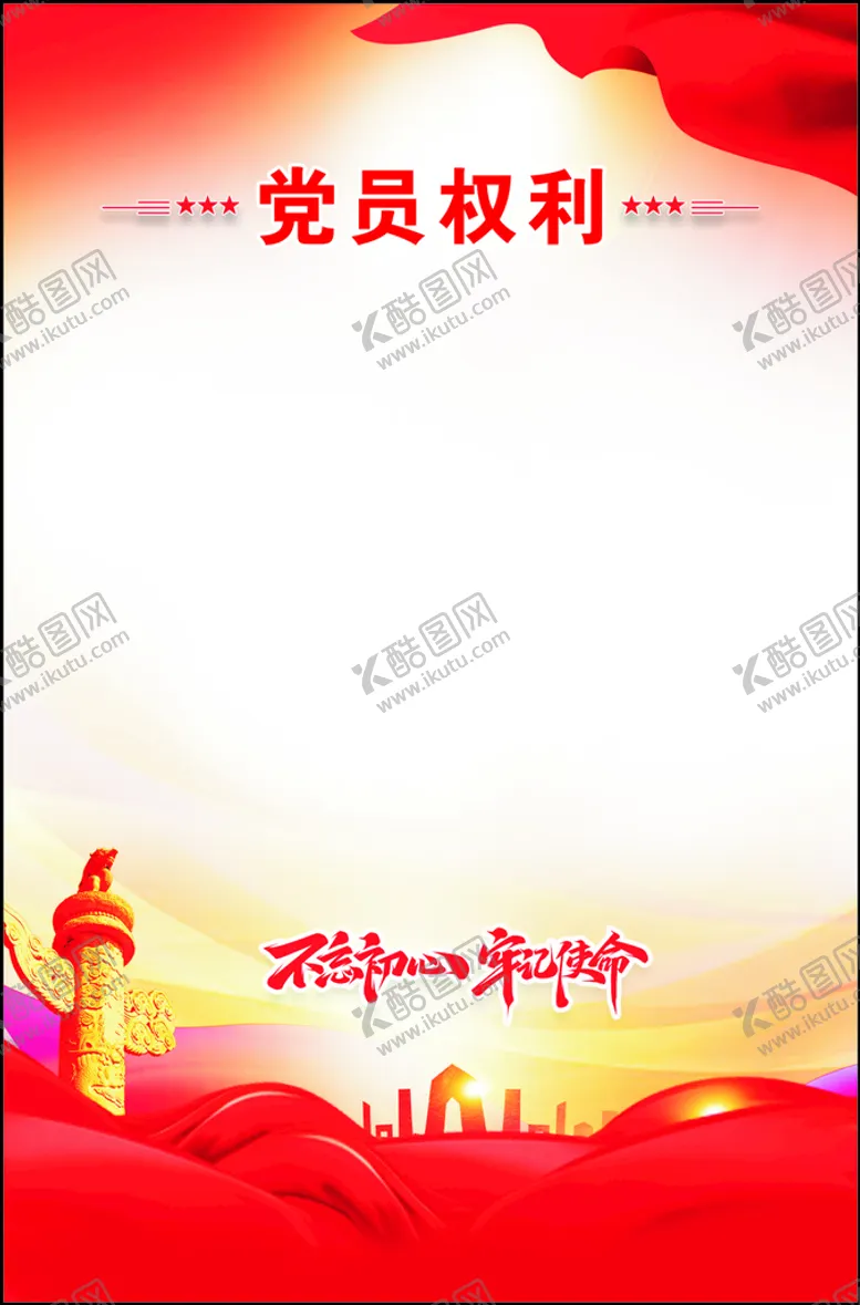 编号：25833901210423359477【酷图网】源文件下载-党建背景展板