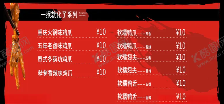 编号：45026104190331391099【酷图网】源文件下载-小吃店菜单