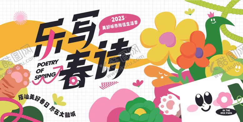 编号：83528610060421423842【酷图网】源文件下载-听写春诗插画设计