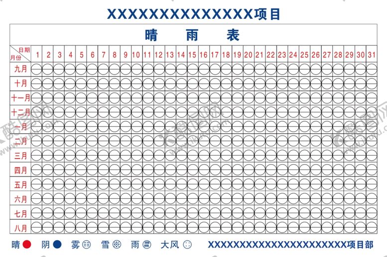 编号：83249609152054393354【酷图网】源文件下载-陆尚晴雨表
