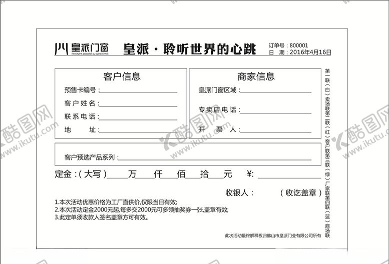 编号：91484004300242578463【酷图网】源文件下载-订单收据