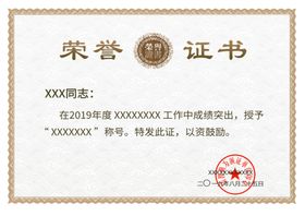 荣誉证书