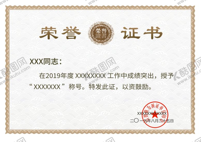编号：85912110231731447973【酷图网】源文件下载-荣誉证书