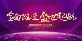 紫色大气晚会舞台背景