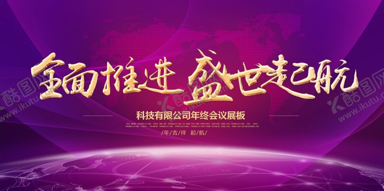 编号：61260107031319384402【酷图网】源文件下载-紫色大气晚会舞台背景