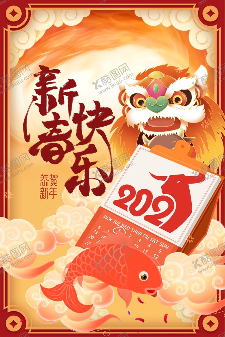 编号：23063904171548365929【酷图网】源文件下载-牛年海报