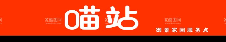 编号：50974010182216483865【酷图网】源文件下载-喵站