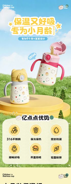 儿童保温杯详情页