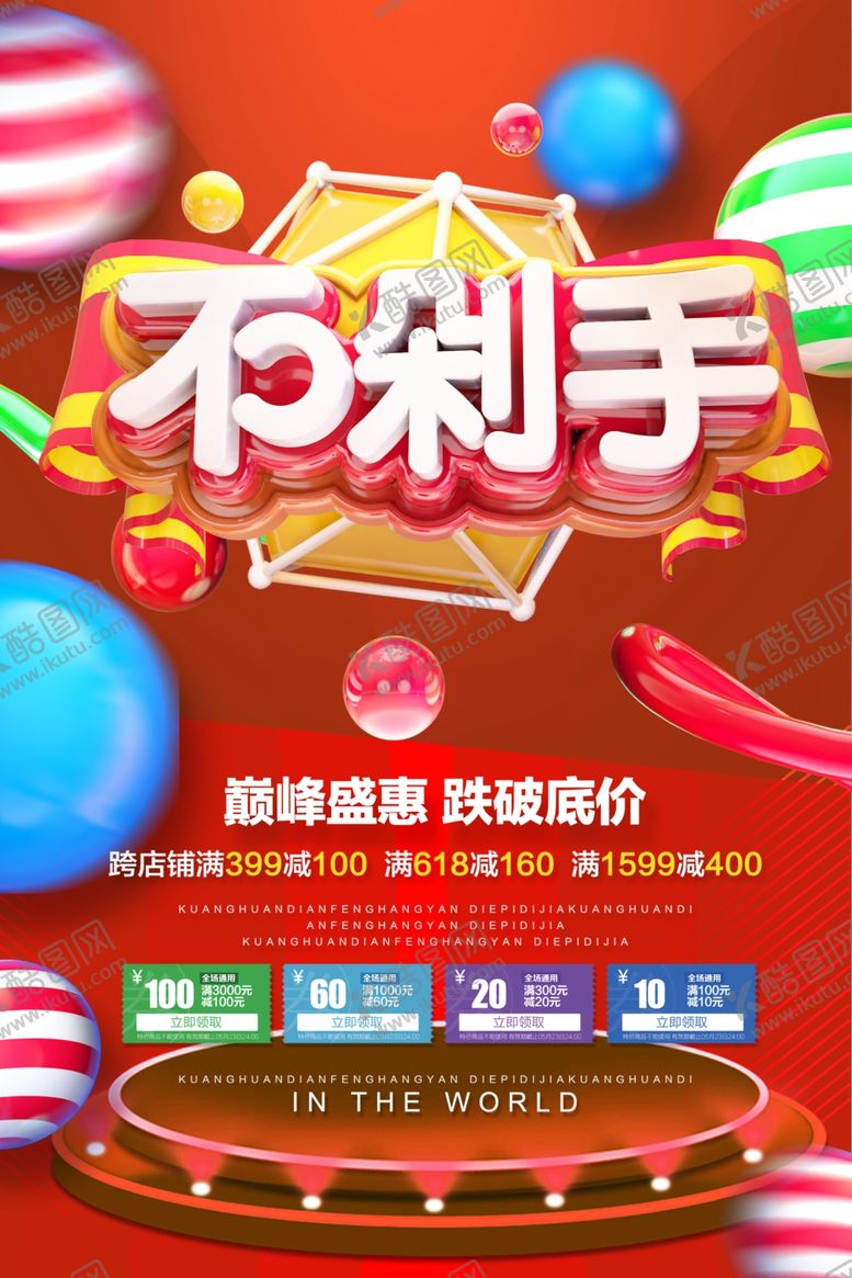 编号：85235205160221575741【酷图网】源文件下载-促销