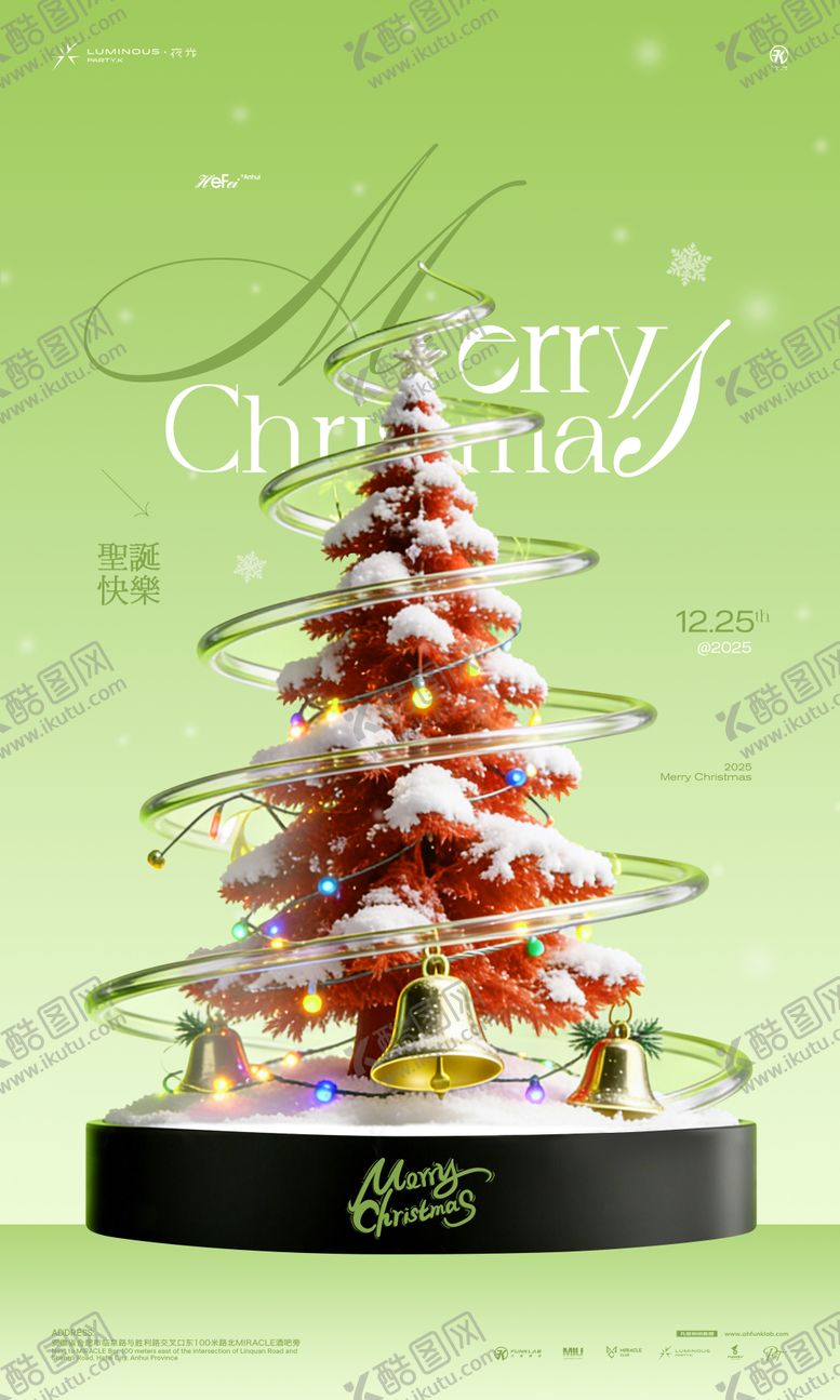 编号：57037712220207175790【酷图网】源文件下载-圣诞节平安夜活动海报 