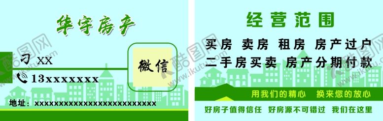 编号：62564909131705257064【酷图网】源文件下载-房产名片