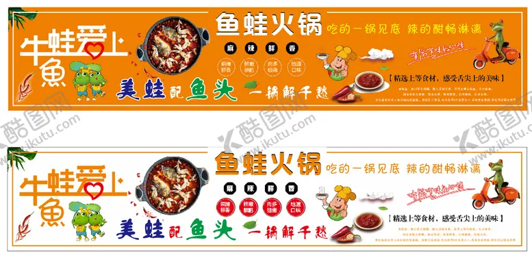 编号：24793910161026388778【酷图网】源文件下载-鱼蛙火锅