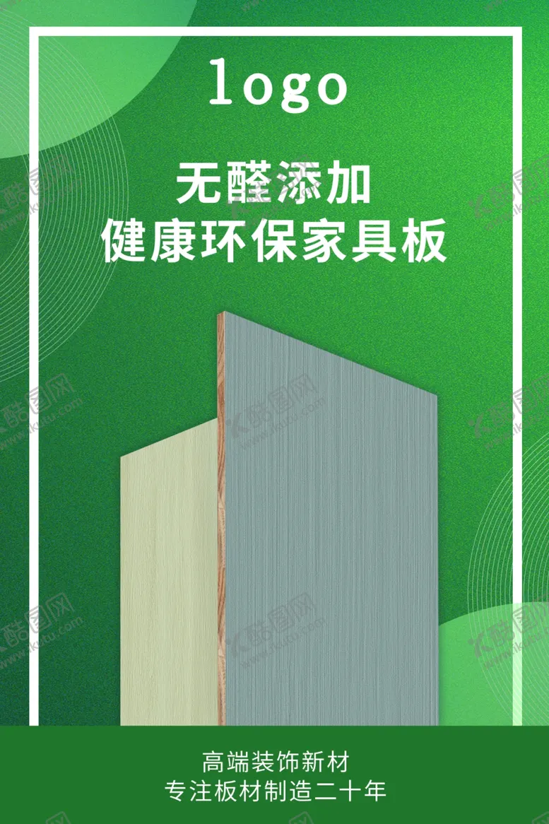 编号：68747102051326126106【酷图网】源文件下载-板材海报 推图