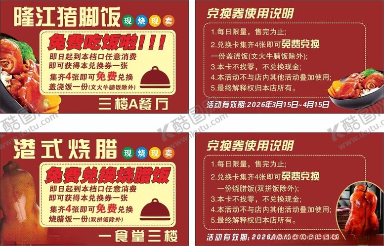 编号：16205205241725156288【酷图网】源文件下载-港式烧腊宣传海报设计