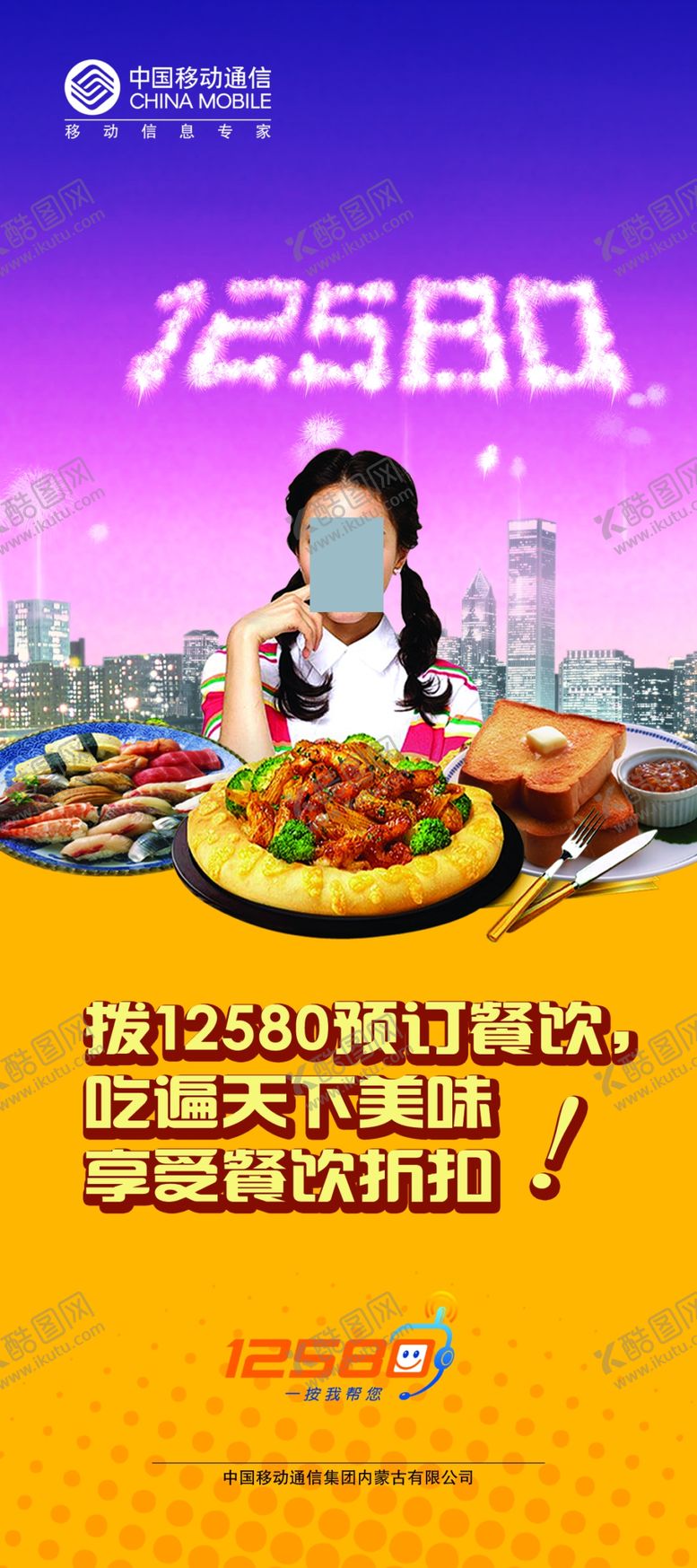 编号：83249307061151217744【酷图网】源文件下载-美食海报