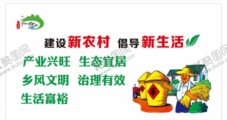 编号：23641207061456259566【酷图网】源文件下载-乡村振兴战略