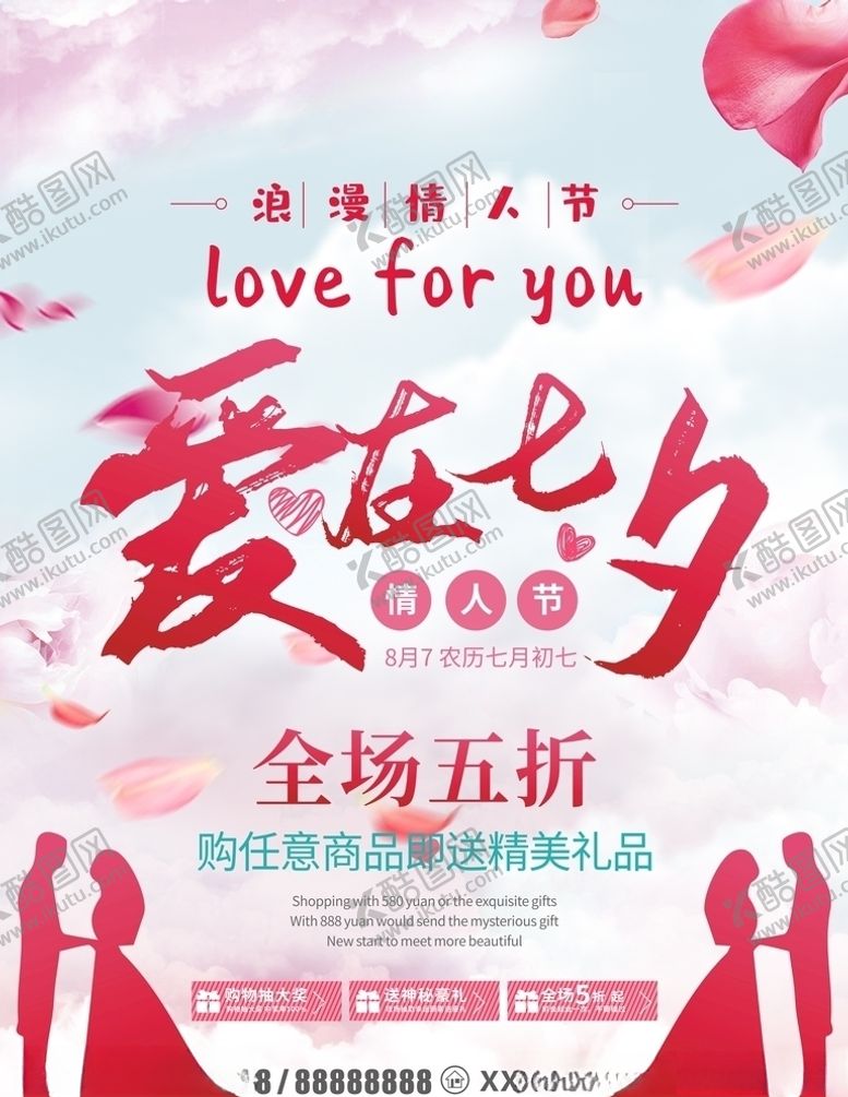 编号：35792607071055335146【酷图网】源文件下载-七夕情人节七夕七夕海报