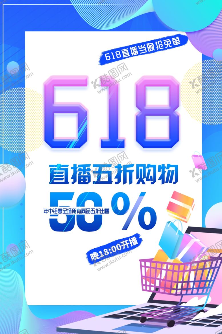 编号：34802610280432023900【酷图网】源文件下载-618促销