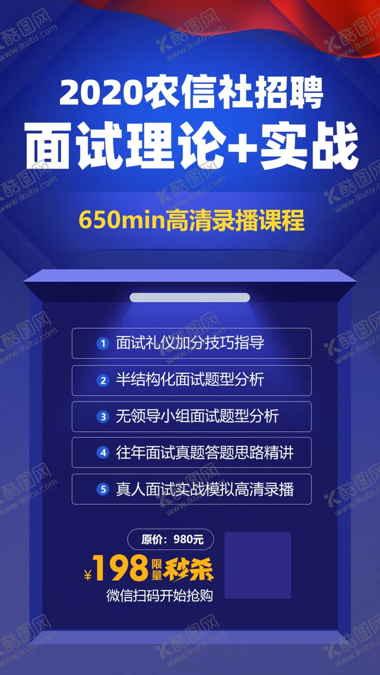 农信社招聘面试理论讲解录播课程学习实战H5教育