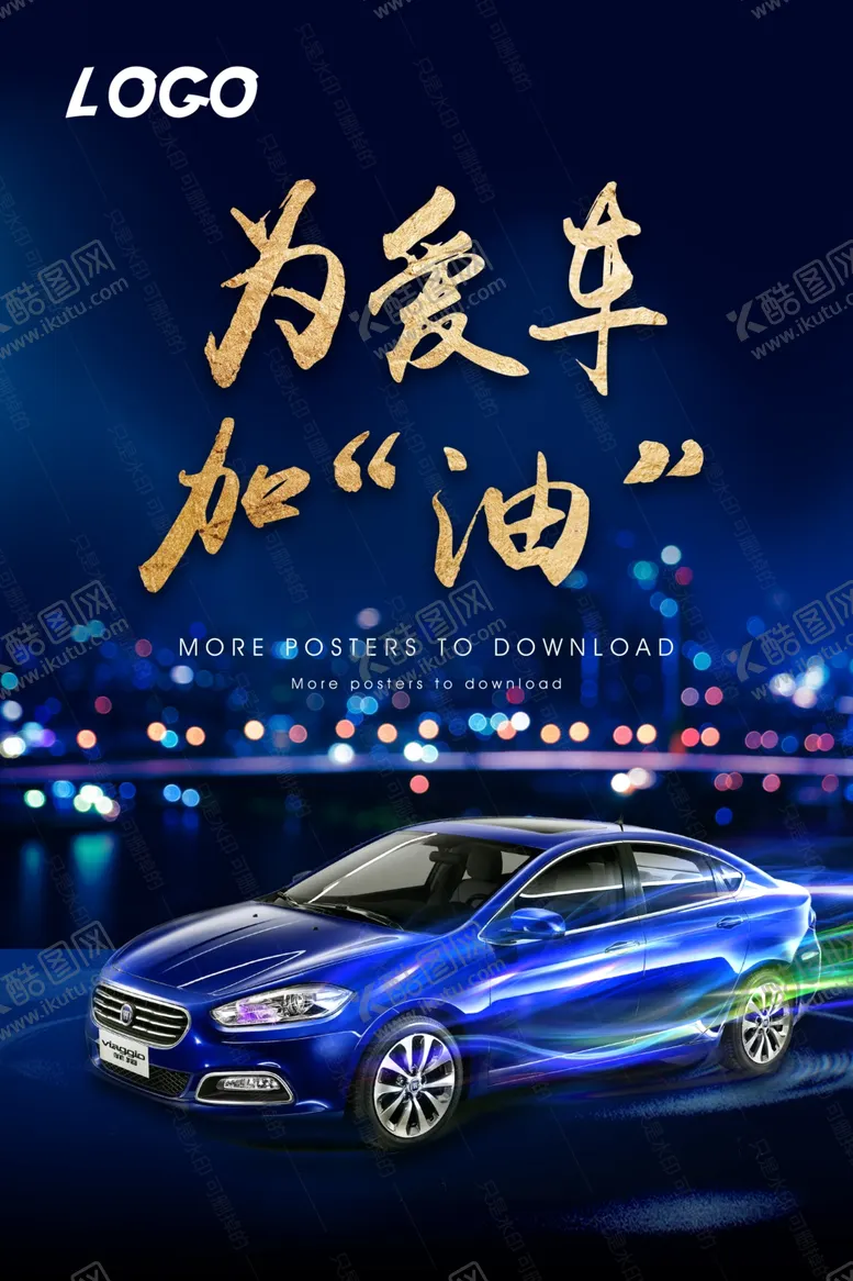 编号：91438207061800274905【酷图网】源文件下载-为爱加油