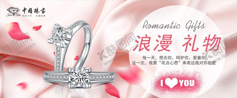 编号：47990305091511495838【酷图网】源文件下载-情人节珠宝店海报