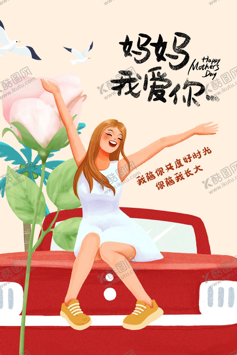 编号：73146509150411381209【酷图网】源文件下载-母亲节感谢妈妈