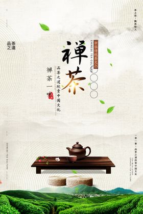 编号：35481709251112253284【酷图网】源文件下载-茶叶饮品活动宣传海报素材