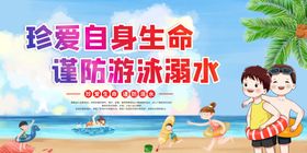 防溺水